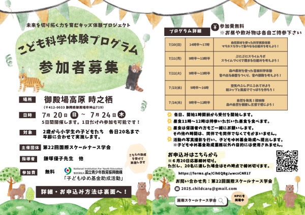 こども科学体験プログラム 募集ポスター